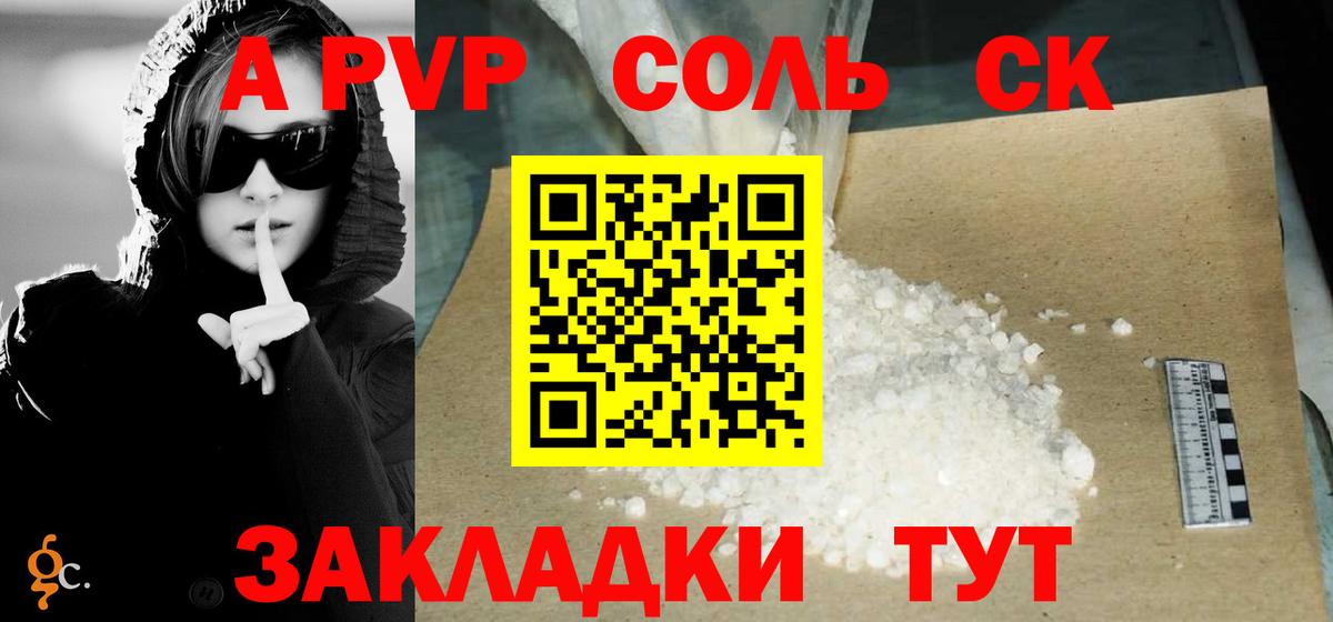 Alpha-PVP крисы CK Можайск
