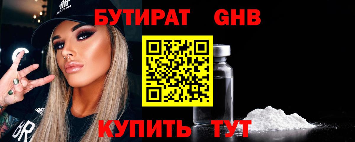 Бутират BDO  Вход с VPN  Можайск 