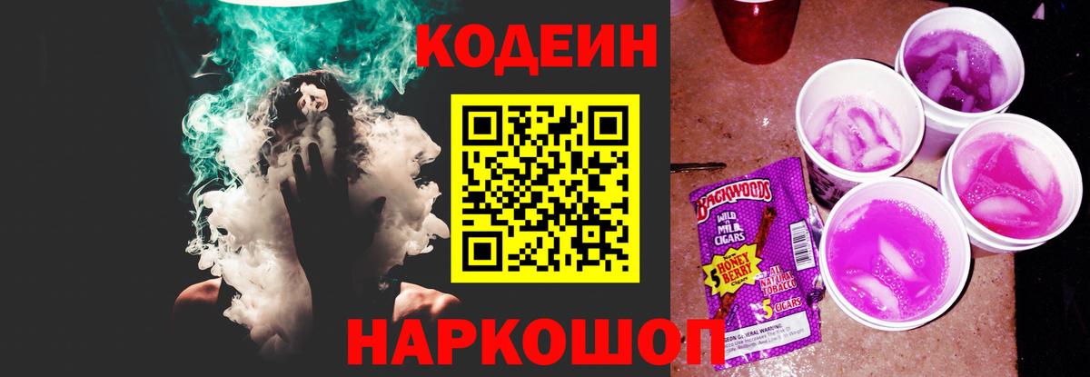 Можайск  Кодеин напиток Lean (лин)  Вход с VPN  Кодеиновый сироп Lean напиток Lean (лин) 