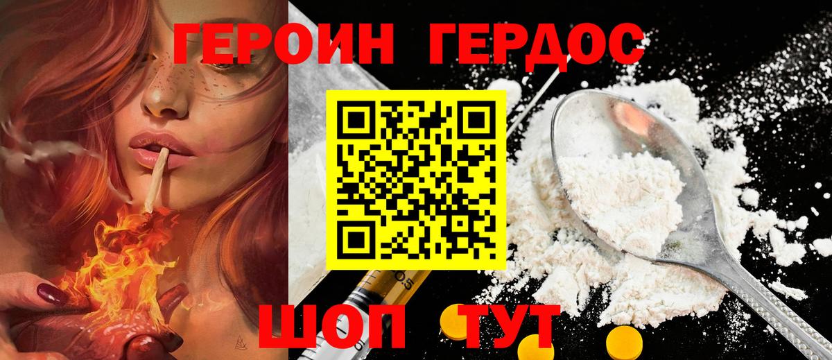 Героин белый Можайск