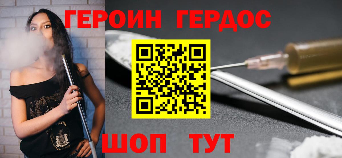 Героин белый  Вход с VPN  Можайск 