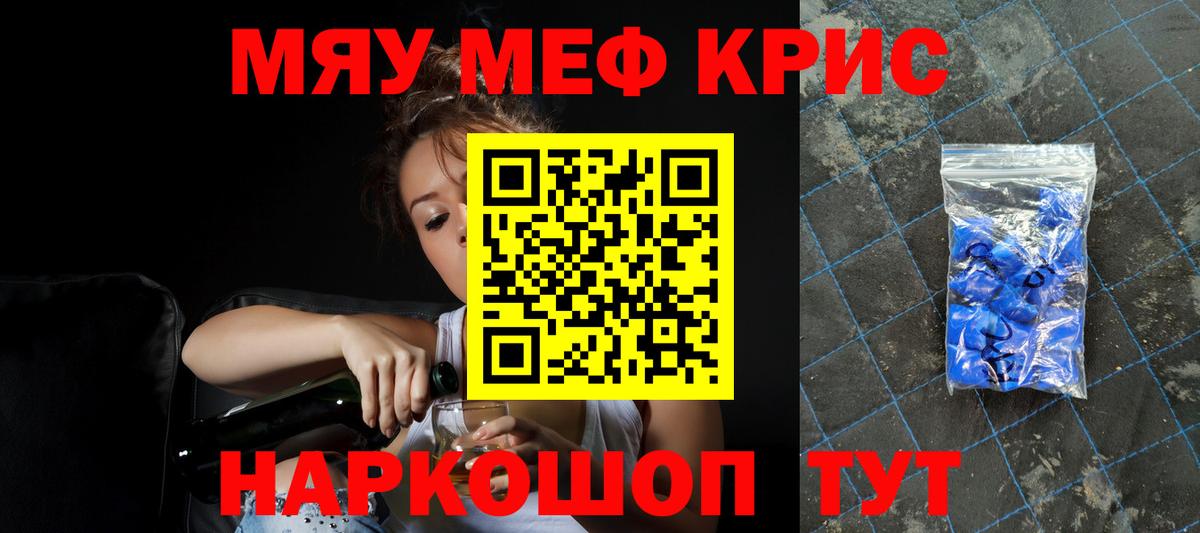 МЯУ-МЯУ мука  Меф  Мефедрон  Вход с VPN  Можайск 